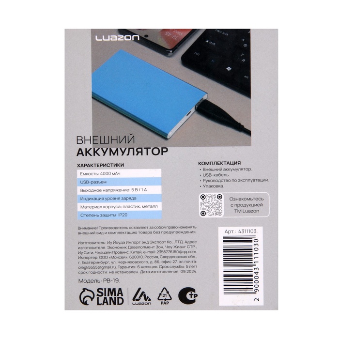 Внешний аккумулятор LuazON PB-19, 4000 мАч, USB, 1 А, индикатор, металл, синий - фото 51709910