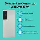Внешний аккумулятор Luazon PB-04, 7500 мАч, 3 USB, 2 А, дисплей, фонарик, белый - фото 8601580