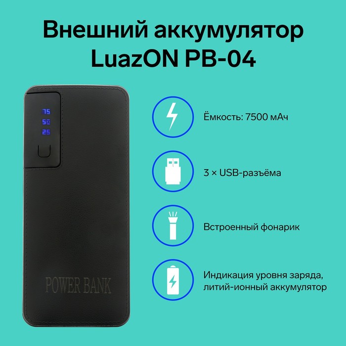 Внешний аккумулятор LuazON PB-16, 7500 мАч, 3 USB, 2 А, дисплей, фонарик, чёрный - Фото 1