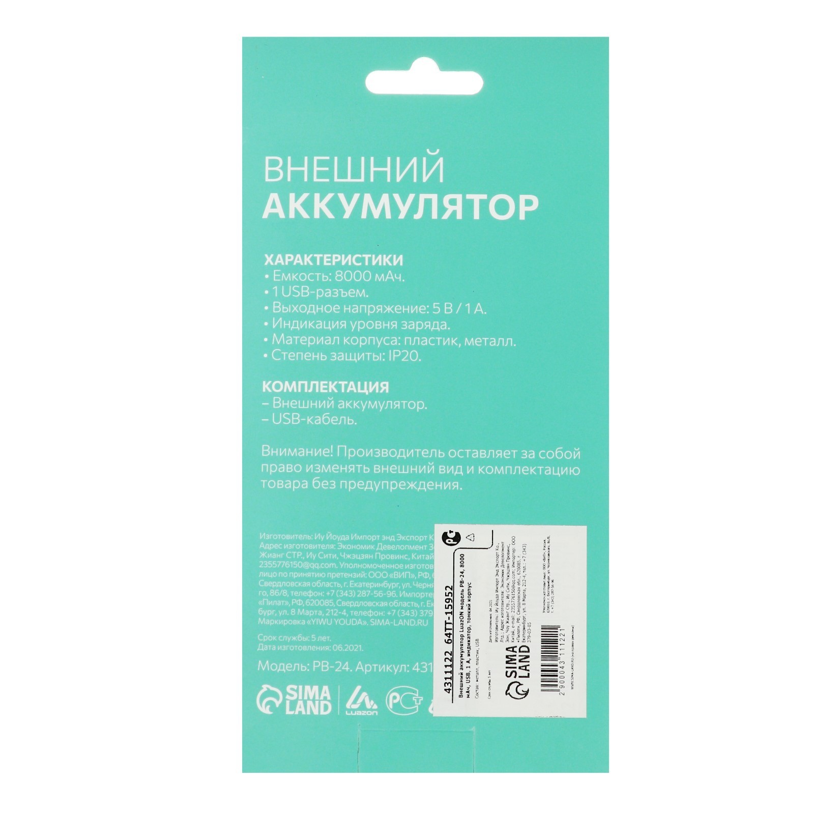 Внешний аккумулятор LuazON PB-24, 8000 мАч, USB, 1 А, индикатор, металл,  серый (4311122) - Купить по цене от 799.00 руб. | Интернет магазин  SIMA-LAND.RU