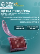 Щётка - пуходёрка мягкая с каплями, увеличенное кол-во зубцов, основание 68×48 мм, бордовая - Фото 1