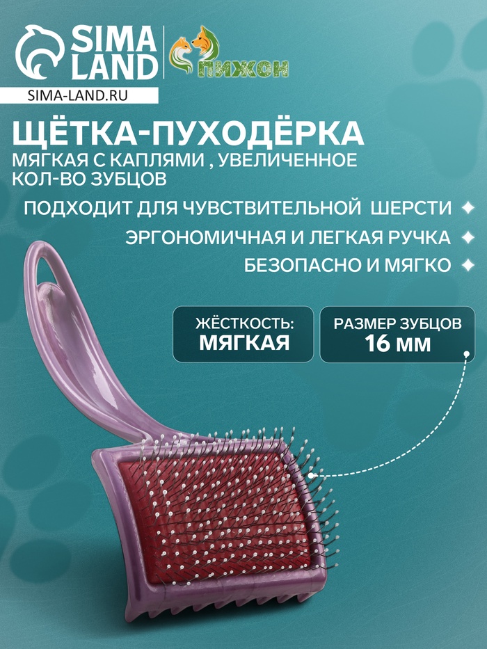 Щётка - пуходёрка мягкая с каплями, увеличенное кол-во зубцов, основание 68×48 мм, бордовая - Фото 1