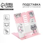 Подставка для книг «Котики» - Фото 1