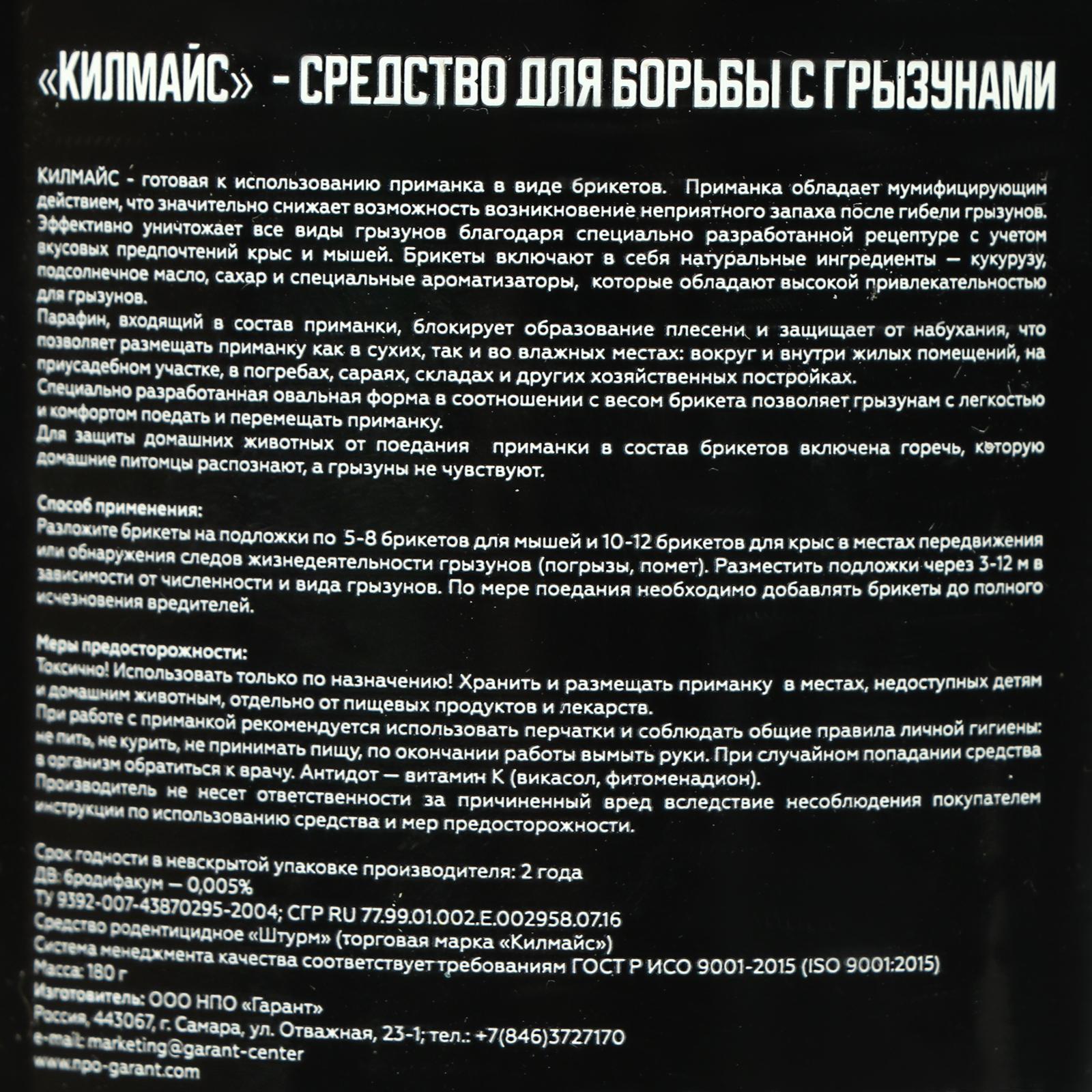 Средство от грызунов Килмайс парафинированные брикеты, банка 180 г, мясо  (4534160) - Купить по цене от 172.00 руб. | Интернет магазин SIMA-LAND.RU