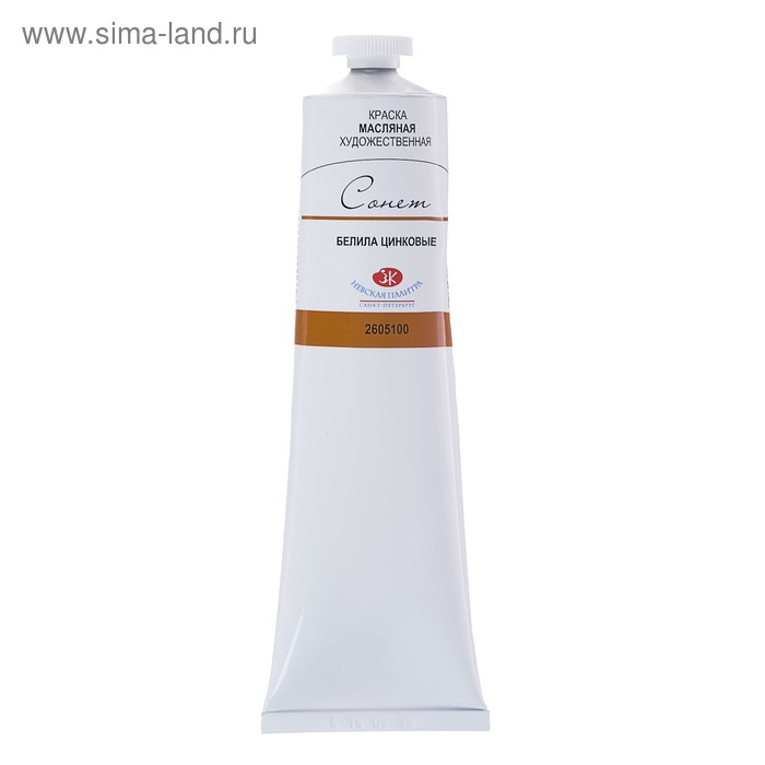 Краска масляная в тубе 120 мл, ЗХК «Сонет», белила цинковые, 2605100 - Фото 1