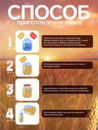 Набор для приготовления Домашнего Кваса, 126 г - Фото 3