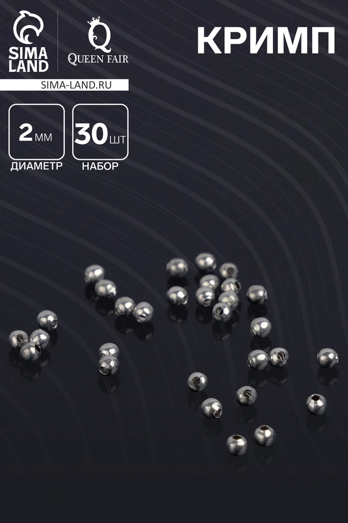 Кримп - зажимная бусина СМ-368, набор 30 шт. 2 мм, цвет серебро - Фото 1