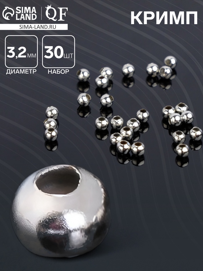 Кримп - зажимная бусина СМ-370, набор 30 шт. 3.2 мм, цвет серебро - Фото 1