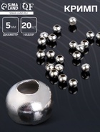 Кримп - зажимная бусина СМ-372, набор 20 шт. 5 мм, цвет серебро - Фото 1