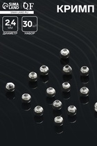 Кримп (зажимная бусина) СМ-378 (набор 30 шт.), 2.4 мм, цвет серебро - Фото 1