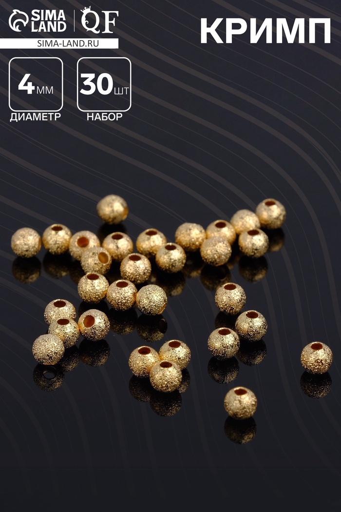 Кримп - зажимная бусина СМ-434-1, набор 30 шт. 4 мм, цвет золото - Фото 1