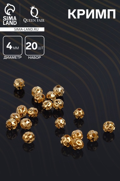 Кримп - зажимная бусина, СМ-393 (набор 20 шт.), 4 мм, цвет золото