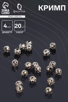 Кримп - зажимная бусина СМ-393, набор 20 шт. 4 мм, цвет серебро - Фото 1