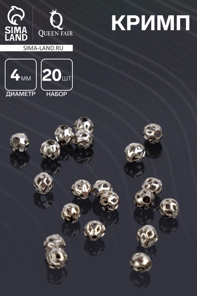 Кримп - зажимная бусина СМ-393, набор 20 шт. 4 мм, цвет серебро