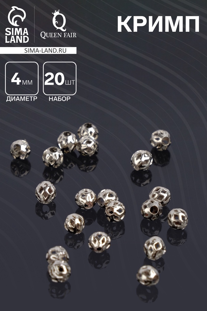 Кримп - зажимная бусина СМ-393, набор 20 шт. 4 мм, цвет серебро - Фото 1