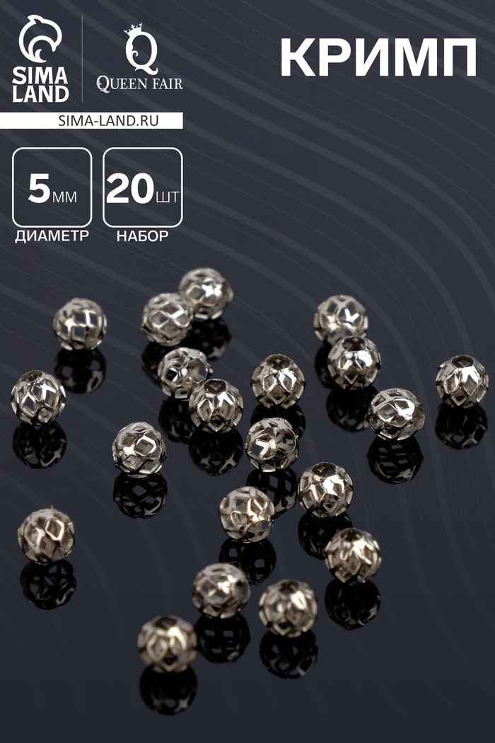 Кримп - зажимная бусина СМ-394, набор 20 шт. 5 мм, цвет серебро - Фото 1