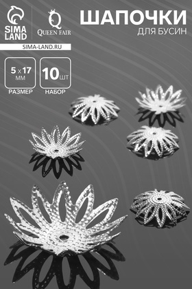 Шапочки для бусин (набор 10 шт.) СМ-034, 5×17 мм, цвет серебро