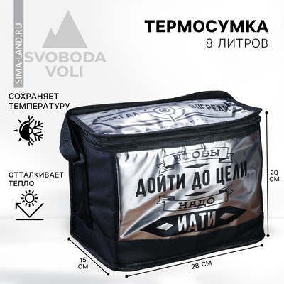 Термосумка «Всегда впереди», 8 л