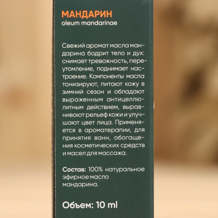 Эфирное масло "Мандарин" 10 мл - фото 1909699243