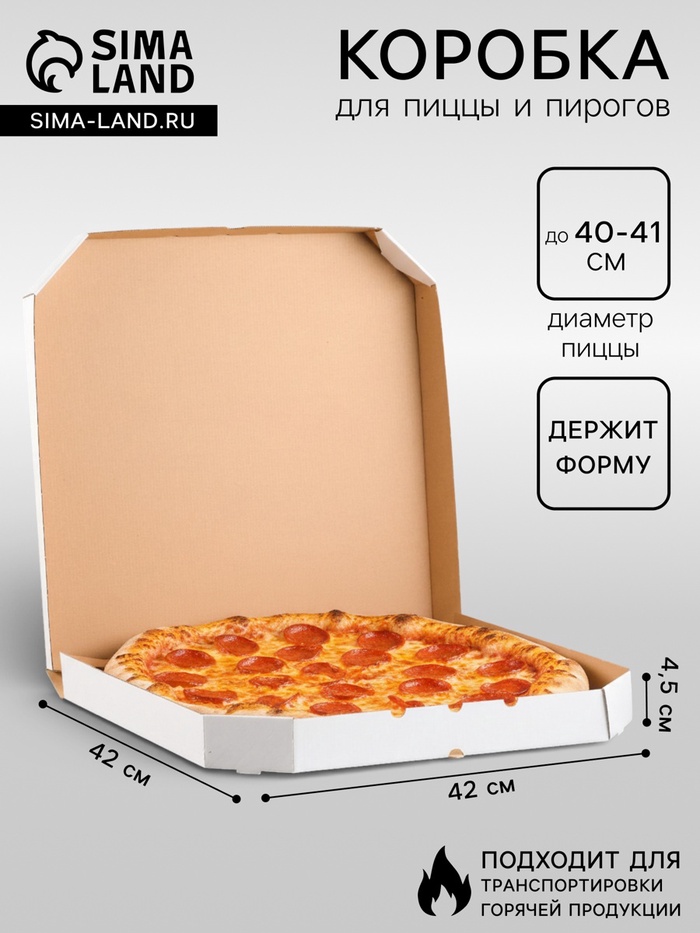 Коробка для пиццы, белая, 42×42×4.5 см - Фото 1