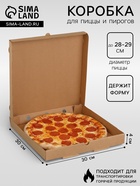 Коробка для пиццы, бурая, 30×30×4 см - Фото 1