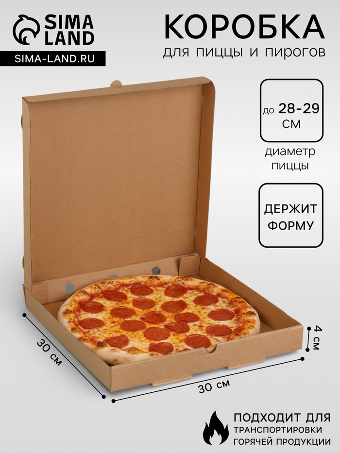 Коробка для пиццы, бурая, 30×30×4 см - Фото 1