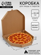 Коробка для пиццы, бурая, 25.5×25.5×3 см - Фото 1