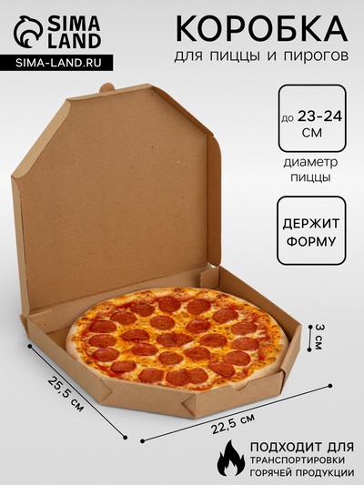 Коробка для пиццы, бурая, 25.5×25.5×3 см