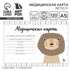 Медицинская карта ребенка А5, 60 листов. Форма №112/у «Львенок» - Фото 1