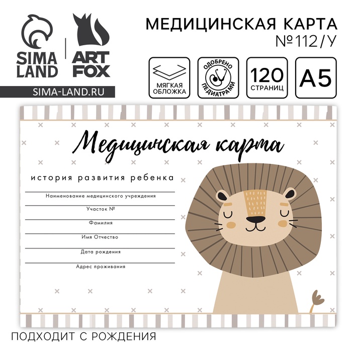 Медицинская карта ребенка А5, 60 листов. Форма №112/у «Львенок» - Фото 1