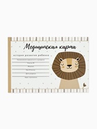 Медицинская карта ребенка А5, 60 листов. Форма №112/у «Львенок» - Фото 2