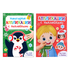 Наклейки набор «Новогодние аппликации», 2 шт. по 12 стр. - Фото 1