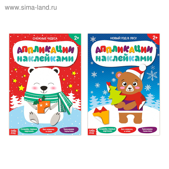 Аппликации с наклейками набор «Зимние забавы», 2 шт. по 12 стр. - Фото 1