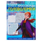 Кроссворды и головоломки «Холодное сердце – 2» - Фото 1