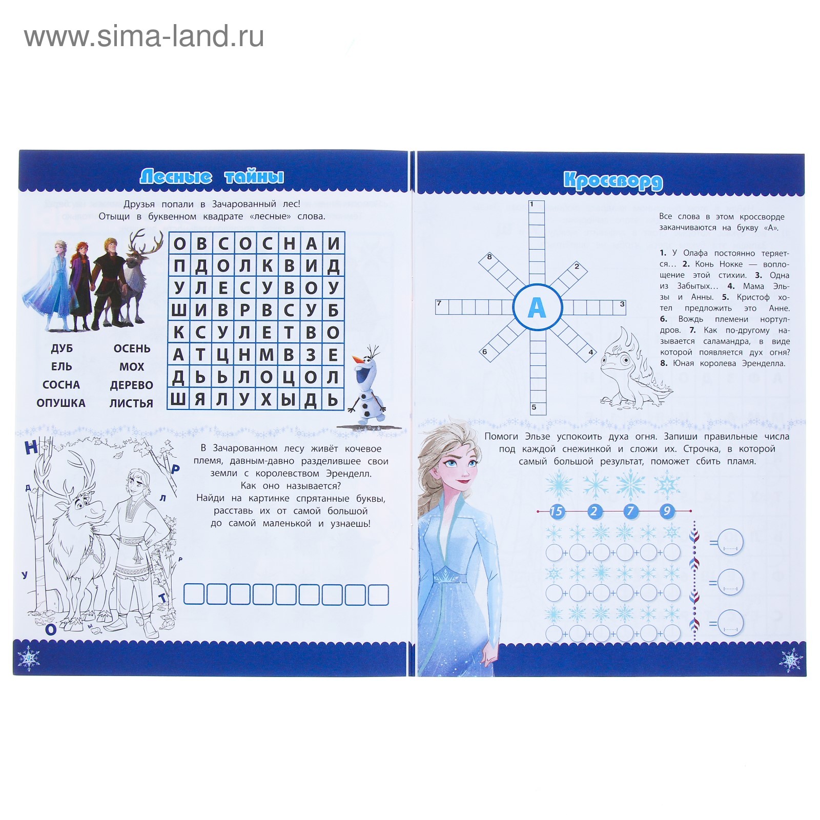 Кроссворды и головоломки «Холодное сердце – 2»