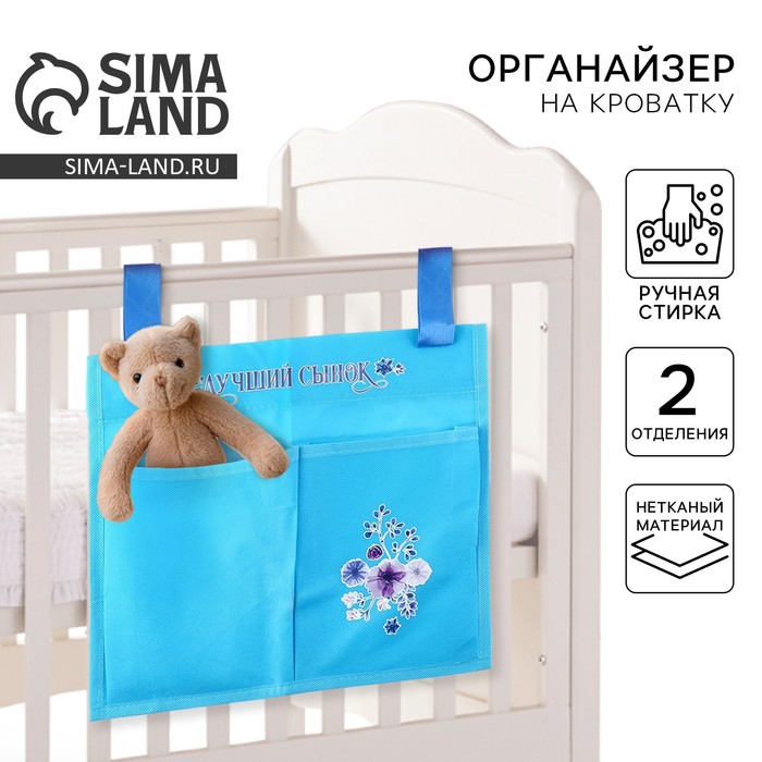 Органайзер для хранения вещей с 2 отделениями «Лучший сынок» голубой, 28×25 - Фото 1