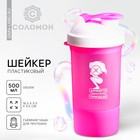 Шейкер спортивный «Доминируй, властвуй, приседай», розовый, с чашей под протеин, 500 мл - фото 318256313