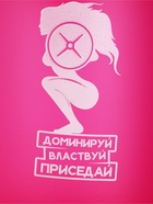 Шейкер спортивный «Доминируй, властвуй, приседай», розовый, с чашей под протеин, 500 мл - Фото 5