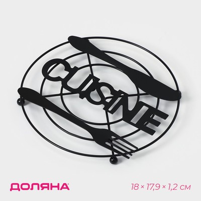 Подставка под горячее Доляна Cusine, 18×17.9×1.2 см, чёрная