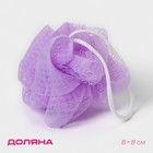 Мочалка для тела Доляна «Шар», 15 г, МИКС - Фото 1