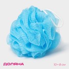 Мочалка для тела Доляна «Шар», 30 г, голубая - Фото 1