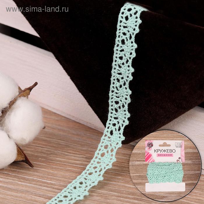 Кружево вязаное, 12 мм × 2,7 ± 0,5 м, цвет бирюзовый - Фото 1