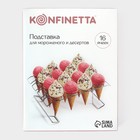 Подставка для мороженого и десертов KONFINETTA, 28×21×10 см, цвет хромированный - фото 9257315