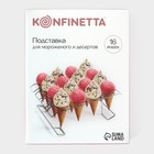 Подставка для мороженого и десертов KONFINETTA, 28×21×10 см, цвет хромированный - Фото 6