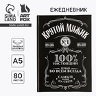 Ежедневник А5, 80 листов в твердой обложке «Крутой мужик» - Фото 1