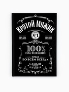 Ежедневник А5, 80 листов в твердой обложке «Крутой мужик» - Фото 2