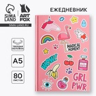 Ежедневник А5, 80 листов в твердой обложке, GRL RWR - Фото 1