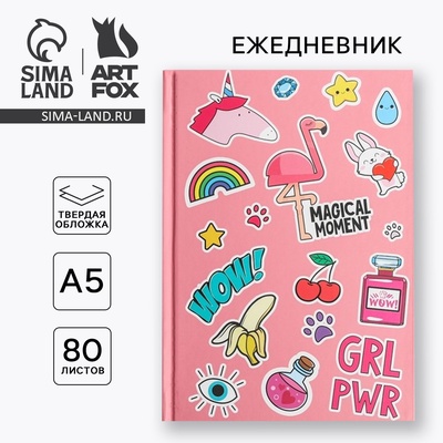 Ежедневник А5, 80 листов в твердой обложке, GRL RWR