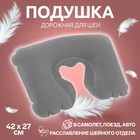 Подушка для шеи дорожная, надувная, 42 × 27 см, цвет серый - фото 298256404
