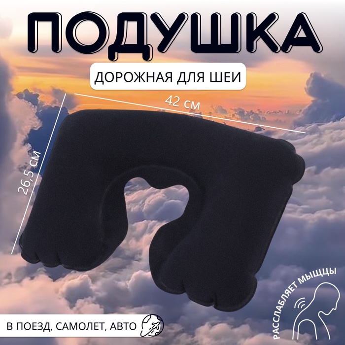 Подушка надувная для шеи, дорожная, 42×26.5 см, синяя - Фото 1